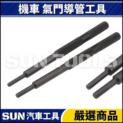 N 汽門導管工具1