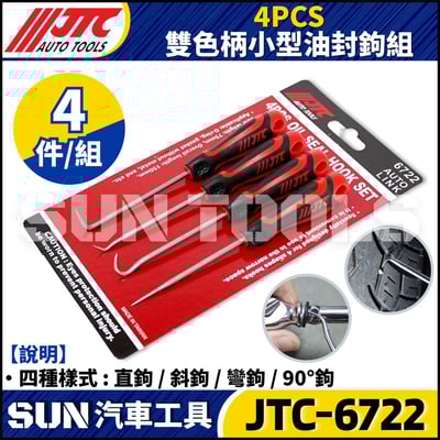 JTC-6722  4PCS 雙色柄小型油封鈎組1