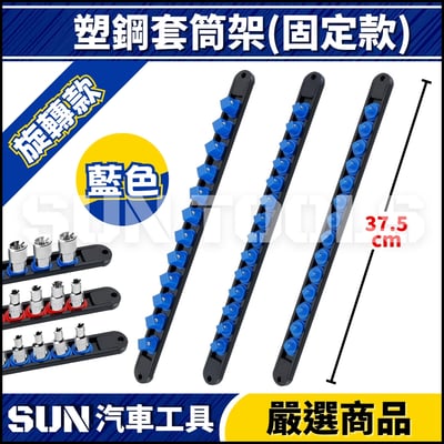 N 塑鋼套筒架(旋轉款)2