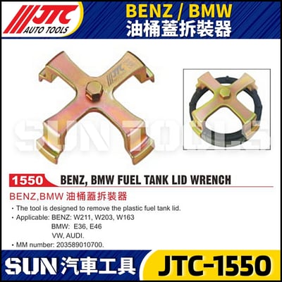 JTC-1550 BENZ/BMW 油桶蓋拆裝器1
