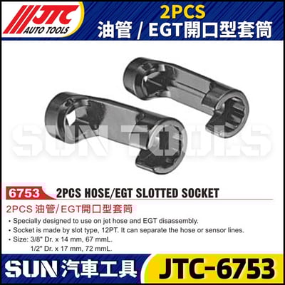 JTC-6753  2PCS 油管/ EGT開口型套筒1