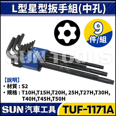 TUF-1171A 9件 L型星型扳手組 (中孔)1