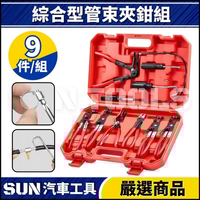 N 9件 綜合型管束夾鉗組3