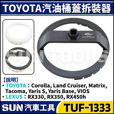 TUF-1333 TOYOTA LEXUS 油箱蓋拆裝器1
