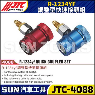 JTC-4088 R-1234YF 調整型快速接頭組1