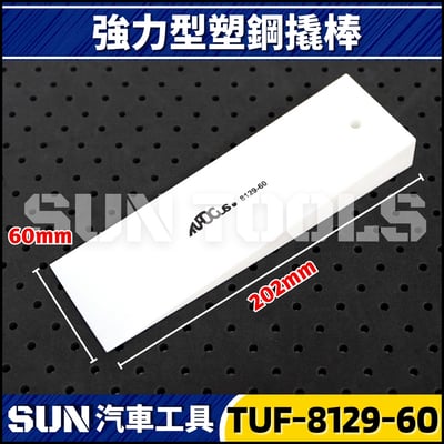 TUF-8129 4件 強力型塑鋼撬棒組4