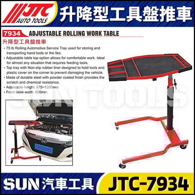 JTC-7934 升降型工具盤推車1