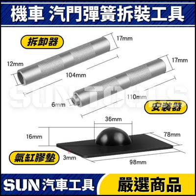 N 機車 氣門彈簧拆裝工具2