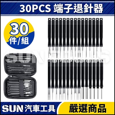 N 30PCS 端子退針器1