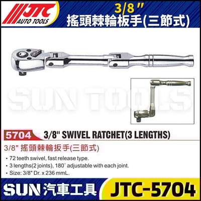 JTC-5704  3/8" 搖頭棘輪板手 (三節式)1