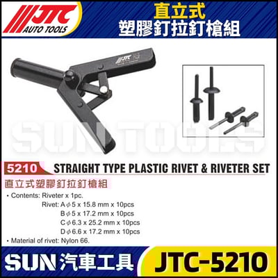JTC-5210 直立式塑膠釘拉釘槍組1