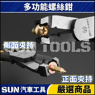 N 多功能螺絲鉗3