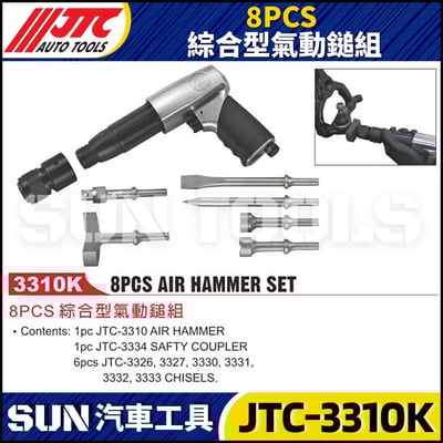 JTC-3310K  8PCS 綜合型氣動鎚組1