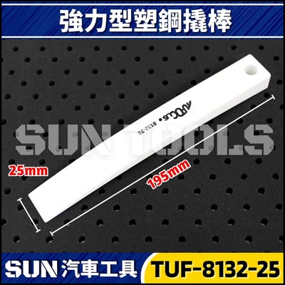 TUF-8129 4件 強力型塑鋼撬棒組6