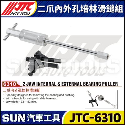 JTC-6310 二爪內外孔培林滑鎚組1
