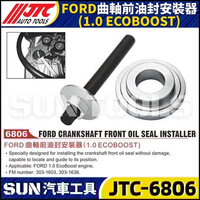 JTC-6806 FORD 曲軸前油封安裝器 (1.0 ECOBOOST)1