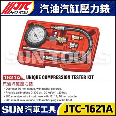 JTC-1621A 汽油汽缸壓力錶1