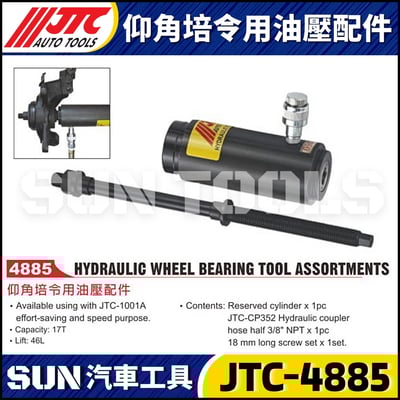 JTC-4885 仰角培令用油壓配件1