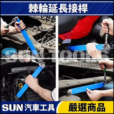N 棘輪式延長接桿3