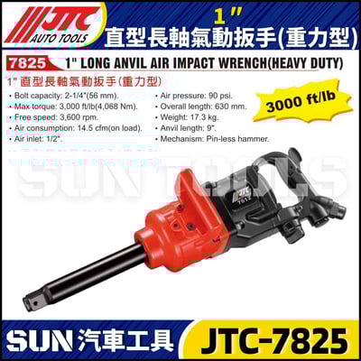 JTC-7825 1"(重力型) 直型長軸氣動扳手2