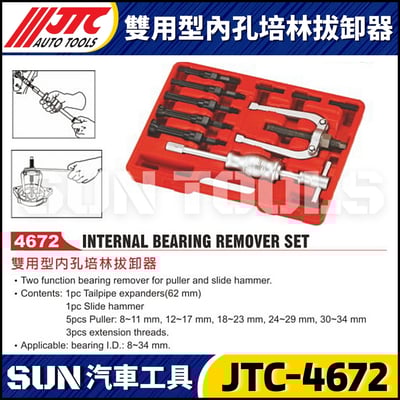 JTC-4672 雙用型內孔培林拔卸器1