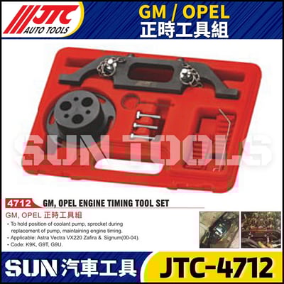 JTC-4712  GM / OPEL 正時工具組1