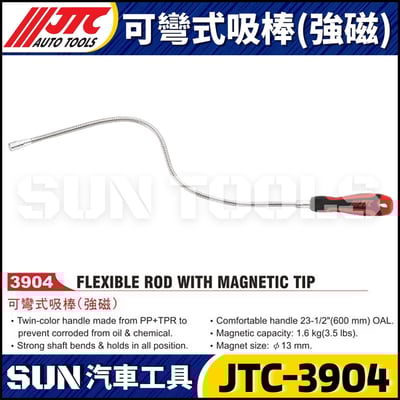 JTC-3904 可彎式吸棒 (強磁)4
