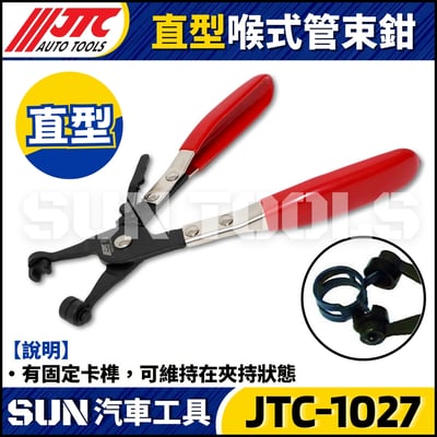 JTC-1027 直型喉式管束鉗3