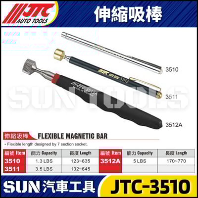 JTC-3510 3511 3512A 伸縮吸棒1