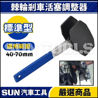 N 棘輪剎車活塞調整器(標準型)1