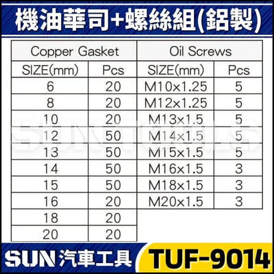 TUF-9014 354件 機油華司+螺絲組(鋁製)2