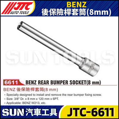JTC-6611 BENZ 後保險桿套筒(8mm)1