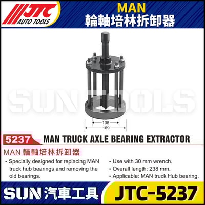 JTC-5237 MAN 輪軸培林拆卸器1