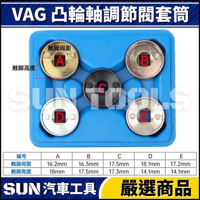 N VAG 凸輪軸調節閥套筒 EA8883