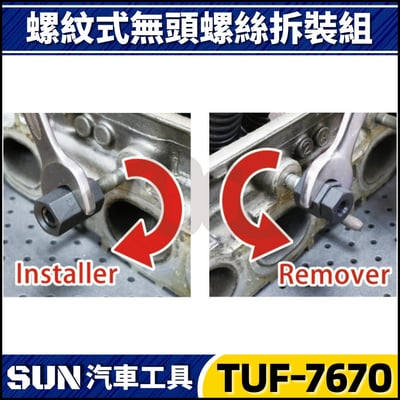 TUF-7670 8件 螺紋式無頭螺絲拆裝組3