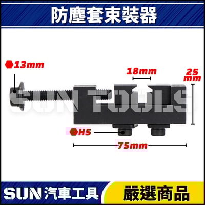 N TOYOTA LEXUS 防塵套束裝器3