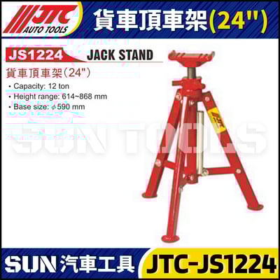 JTC-JS1224 貨車頂車架(24")1