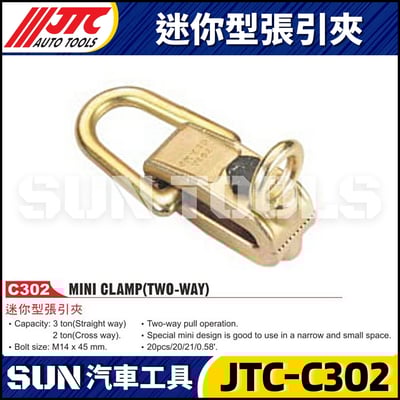 JTC-C302 迷你型張引夾1