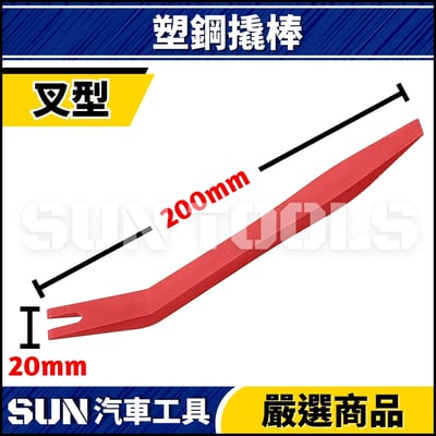 N 塑鋼撬棒(叉型/勾型/尖頭/平頭)5