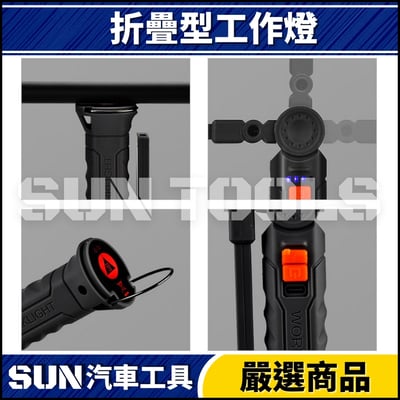 N 摺疊工作燈(小款/大款)2
