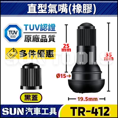 TR-412 機車 直型風嘴(橡膠)1
