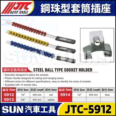 JTC-5912 5913 5914 鋼珠型套筒插座1
