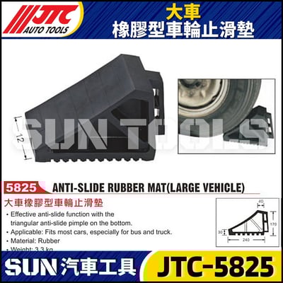 JTC-5825 大型車橡膠車輪止滑墊1