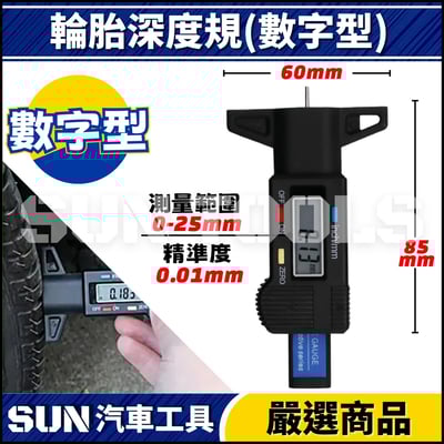 N 輪胎深度規3