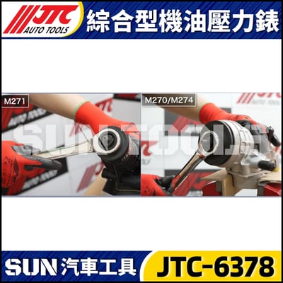 JTC-6378 綜合型機油壓力錶4