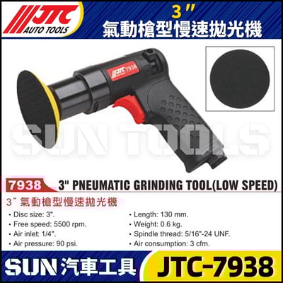 JTC-7938  3" 氣動槍型慢速拋光機1