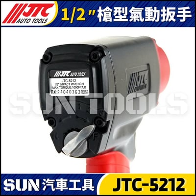 JTC-5212  1/2" 槍型氣動扳手6