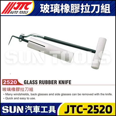JTC-2520 玻璃橡膠拉刀組1