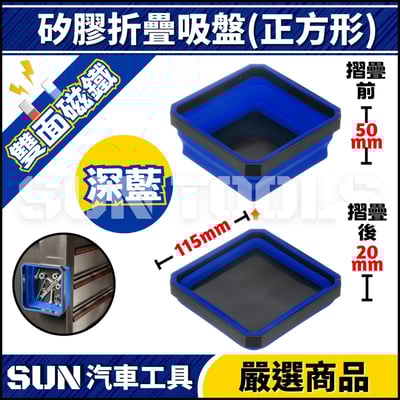 N 矽膠折疊吸盤(正方形)2