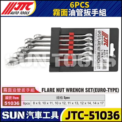 JTC-51036 6PCS 霧面油管扳手組1